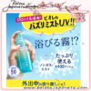 Biore UV Aqua Rich Aqua Protect Mist - Image 2